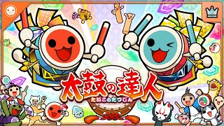 【太鼓の達人】おもちでマンボ【音源】