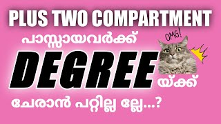 PLUS TWO COMPARTMENT പാസ്സ് ആയവർക്ക് DEGREE ചേരാൻ പറ്റില്ലേ? #AnilKumarECONLAB #Econlab