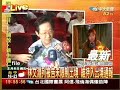 涉洗錢！陳聰明：林文淵改列被告