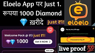 Eloelo App Per 1.रूपया Me Diamond 💎 Kharide ll How to buy diamond for 1 rupee on eloelo app.