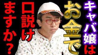 【松浦勝人】キャバ嬢を口説くコツ、お金以外にあるとしたら〇〇してる人がモテるよ。【avex 会長 キャバクラ max matsuura 切り抜き】