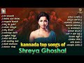 Kannada Top Songs Of Shreya Ghoshal - Video Jukebox | Shreya Ghoshal Kannada Hit Songs