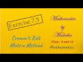 Solving an equation using Matrix ll Matrix method ll Cramer's rule ll Sindh textbook board