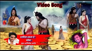 Mp4 Video Abhishek_Arpan  2019new bolbum"daradiya uthata a bhola