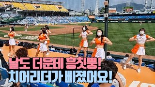 [CheerLeader FanCAM] 날도 더운데 치어리더가 삐졌어요! 김연정 김유나 박재령 김해리 박소영 이소림 I 한화 이글스 치어리더 4K 60fps | 210530