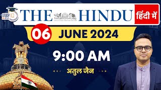 The Hindu Analysis in Hindi | 06 June 2024 | Editorial Analysis | Atul Jain | StudyIQ IAS Hindi
