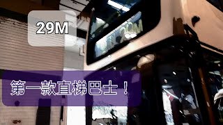 [JMTR-MLR]|搭香港第一款直梯巴士|2002年投入服務，即將退役|請巴士迷把握機會拍攝！|重製版