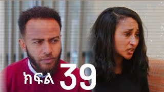 ሐረግ ( ክፍል 39) #subscribe