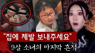 눈앞에서 납치해간 9살 중국 소녀, 범인 부부의 정체를 밝혀보니 경악 그자체 | 디바제시카 인기영상