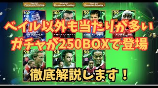 eFootball 2025 BIG TIME 最強ベイル登場！徹底解説します #efootball #efootball2024 #efootball2025 #イーフト #ウイイレ