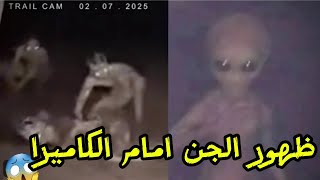 أقوى 10 مشاهد مرعبة صورتها عدسات الكاميرا لم يجدو لها تفسير