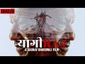 YOGIRAJ | Uttar Pradesh in Yogi's Era | Trailer | A Gaurav Bhardwaj Film