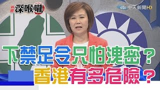 2016.06.17新聞深喉嚨　吞不下「酸蔡」譏馬不幫「原希望」！誰幼稚？