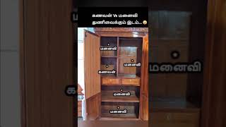 உங்க வீட்டிலேயே எப்படி தானா...#trending #husband #wife #trendingshorts #youtubeshort