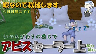 暇だったので裁縫しました～アビスセーラー上～【ドラクエ10】【裁縫職人】【金策】