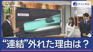 なぜ？　東北新幹線、また分離　去年“点検・対策”も…【スーパーJチャンネル】(2025年3月6日)