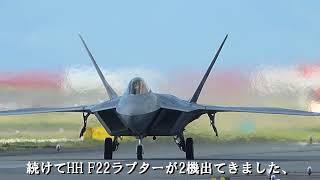 世界一  クールな戦闘機 F22ラプター  （岩国基地）