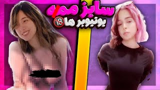 سایز دقیق ممه یوتیوبر های سکسی ایرانی 💦🍑🔞 | ( بدون سانسور ) ❤️‍🔥 «پیشگام»