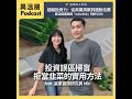 ep.30｜ 投資誤區掃盲！拒當韭菜的實用方法