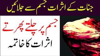Removed All Jinnat Effects From Body Ruqyah Shariah By Sami Ulah Madni #91