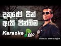 Dakune Pin Athi Pinbima Karaoke | දකුණේ පින් ඇති පින්බිම  |Chamara Weerasinghe|ECO Music
