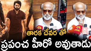 తారక దేవర తో ప్రపంచ హీరో అవుతాడు | Latest News  ||TFID MEDIA|