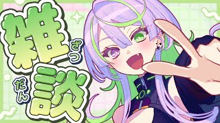 【新人Vtuber】💜ただいまー！！復帰雑談配信💚【遊城マコ】