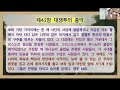 예닮새벽기도회 각 시대의 대쟁투 42장 대쟁투의 종막 김기수목사 김포재림교회 2022.3.16