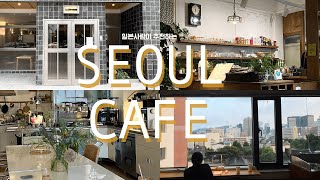 【ソウルカフェ3選】韓国在住日本人がおすすめするカフェ紹介vlog♡（KOR）