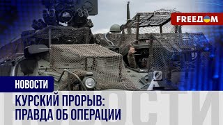 ⚡️ ВСУ контролируют 100 населенных пунктов в Курской области: ход операции