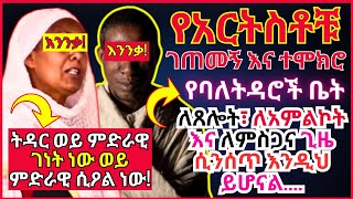 ተሞክሮ ክፍል 5 || የባለትዳሮች ቤት ለጸሎት፣ ለአምልኮት እና ለምስጋና ጊዜ ሲሰጥ እንዲህ ይሆናል #በማለዳ_ንቁ_2023 #ethiopia 🛑🙏😰