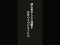 歴史、すなわち他の人間や世代によって積み重ねられた経験を自分のものにするには、読書によるしか方法はない。・・・自分を鍛える！―――「知的トレーニング」生活の方法 名言