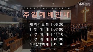 [승복교회 주일3부예배] 2022년 12월 18일, 이사야 7:10-16, 김중호 담임목사