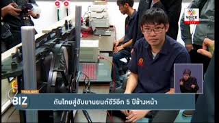 เปิดศูนย์อิเลคทรอนิคส์ยานยนต์และ EV(Automative Electronics Lab \u0026 Learning Center)