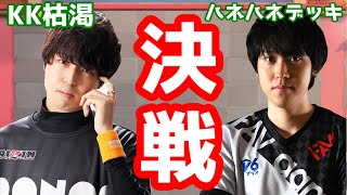 【クラロワ】KK枯渇 VS ハネハネデッキやってみたらヤバすぎた【KKさん・ドズルさんコラボ】