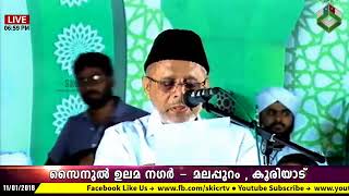 Hydarali Shihab Thangal Speech   സമസ്ത ആദര്‍ശ സമ്മേളനം   കൂരിയാട്   11 01 2018