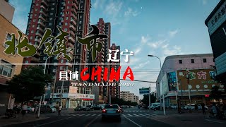 【县域】辽宁省锦州市-北镇市Beizhen City（老城区）4K