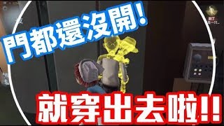 《哲平》手機遊戲 第五人格 - |排位日常| - 人機都直接穿大門的噢w ( 門都還沒開起來 你們就都出去了! )