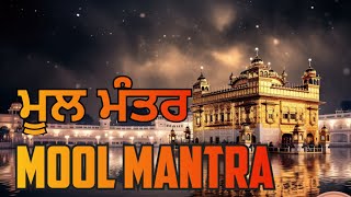 ਮੂਲ ਮੰਤਰ ਸਾਹਿਬ।। Mool Mantra Sahib।। #moolmantar #gurbani #kirtan#meditation