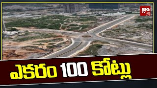 ఎకరం 100 కోట్లు