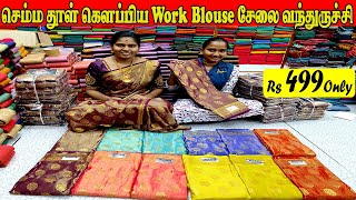 🔴Live| Insta Trending BIT COIN Sarees Restock  வந்தாச்சு🥳|Elampillai Sarees|🟢 Order 👉 8973734361