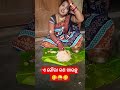 ଏ ଗୌରା ଆଜିକାଲି କଣ ଖାଉଛୁ😜😜😅😅😜😛 funny viralvideo comedyvideo viralsong odiacomedy😛😜😅😋😛😜😅😋😜😛😛