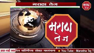 MARATHA TEJ Top  10 news 02 02 2019