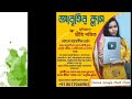 bangla kobita 15 august kobita স্বাধীনতা দিবস swadhinata dibas সেখ মনিরুল ইসলাম desattobodhak