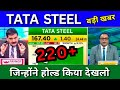 TATA STEEL share latest news today, buy or sell?, Tata steel share Target price Tomorrow, Analysis