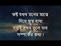 heart touching motivational quotes in bangla inspirational speech new কেউ আপনাকে অপছন্দ করলে