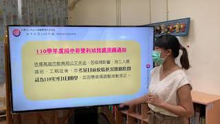 📣高雄市岡中非營利幼兒園110學年度新生說明系列影片📣🎥首部曲～嗨！寶貝們🥳