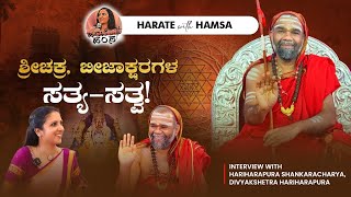 Harate with Hamsa–Hariharapura Shankaracharya | Sri Chakra | Beejakshara | Divyakshetra Hariharapura