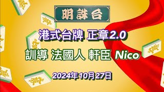 港式台牌2024年第117場