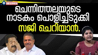 പൊളിഞ്ഞുപോയ കല്ല്പറിക്കൽ നാടകങ്ങൾക്ക് ശേഷം കെ പി സി സി അവതരിപ്പിക്കുന്ന പുതിയ നാടകം